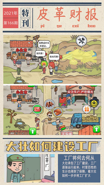 我的江南皮革厂 图1