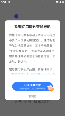 捷達智能導航安裝手機版