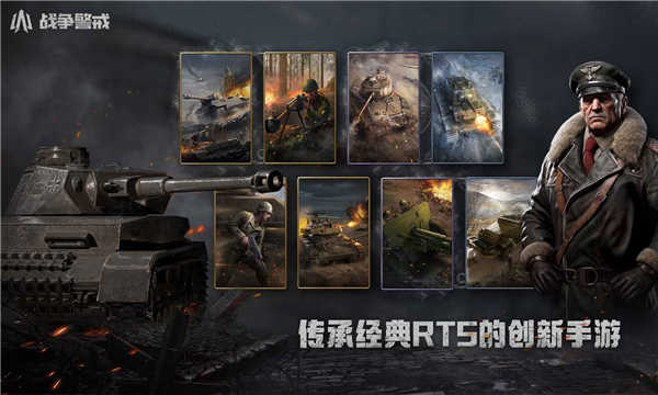 战争警戒手机版3