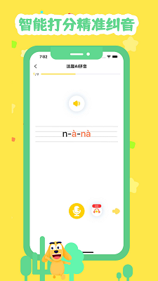 适趣拼音手机版(2)