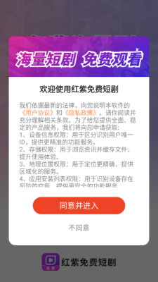 紅紫免費短劇 .0