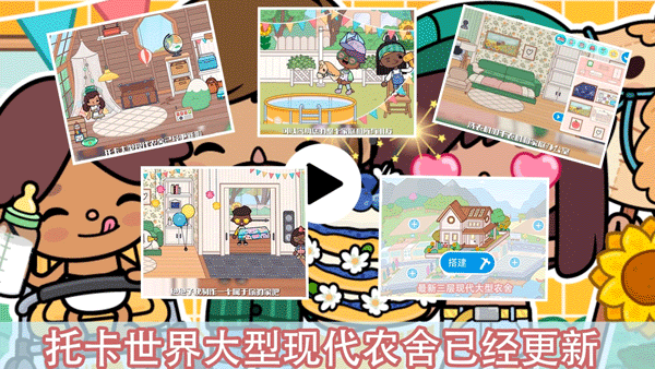 托卡乐园小镇世界2025最新版图3