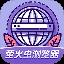 萤火虫浏览器手机版