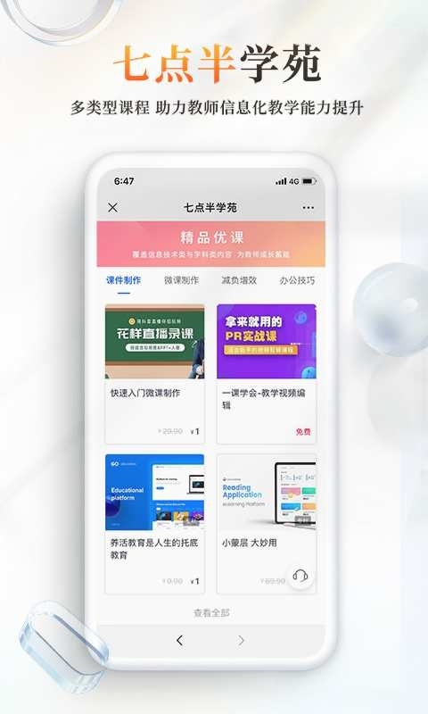 101教育平台 图3