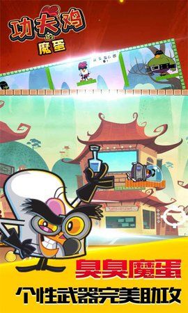 功夫雞的魔蛋游戲