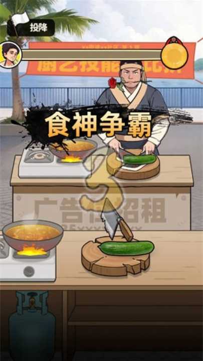 王牌食神 1