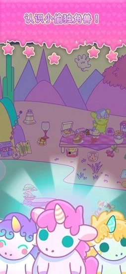 小偷独角兽内购版截图3