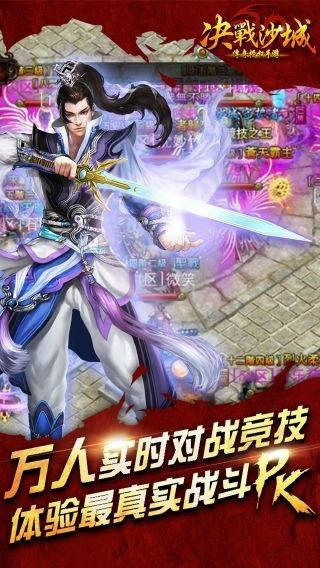 决战沙城h5截图4