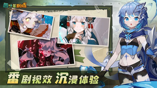 四葉草劇場 47.16.1939