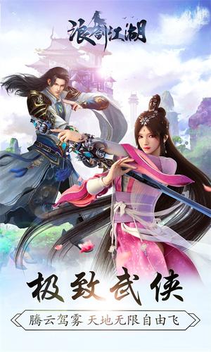 浪劍江湖