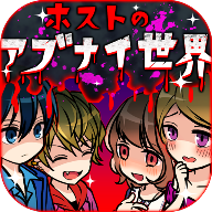 牛郎店的危險游戲 .1