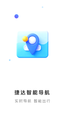 捷達智能導航安裝手機版