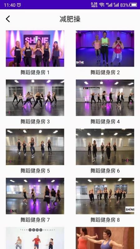 减肥操免费版图2