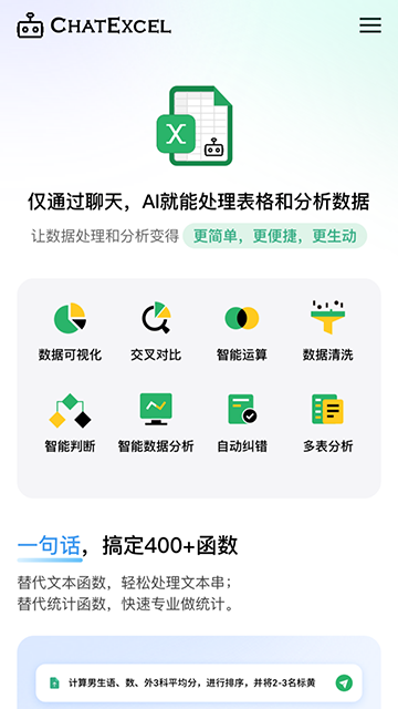 酷表ChatExcel最新手機版