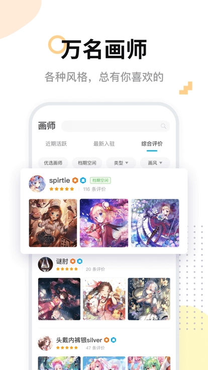 米画师安卓版图2