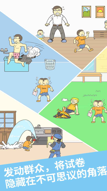 藏起試卷吧 