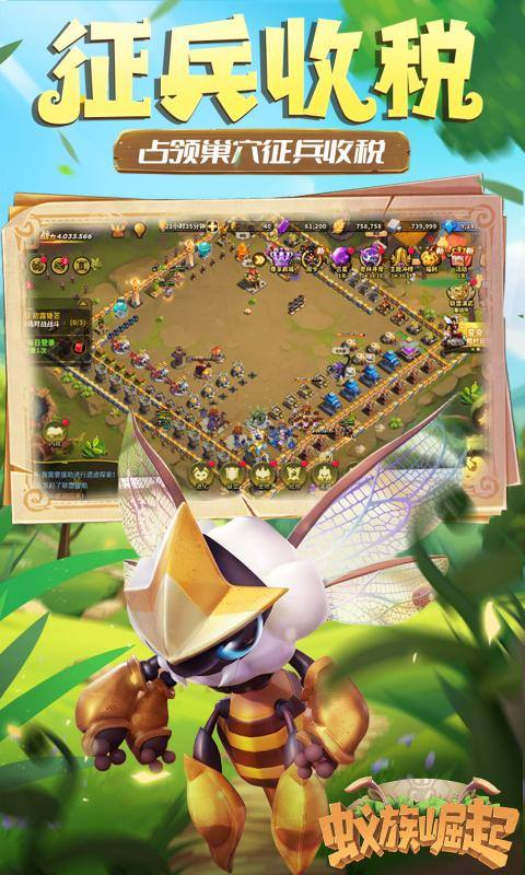 蚁族崛起正式版