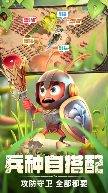 蟻族崛起神樹之戰