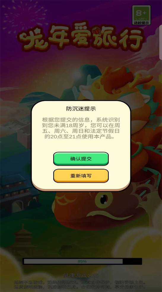 龍年愛旅行2025最新版