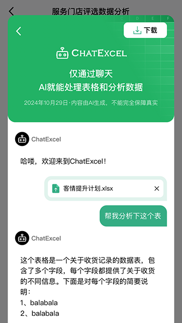 酷表ChatExcel最新手機版