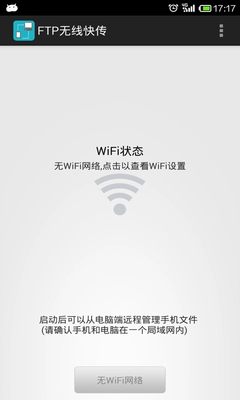 wifi无线文件管理器