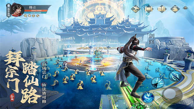 凡人修仙傳人界篇