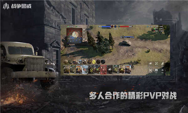 战争警戒手机版1