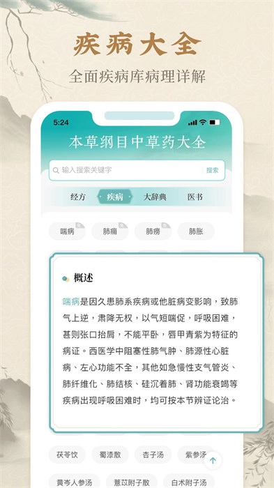本草纲目中草药大全截图3