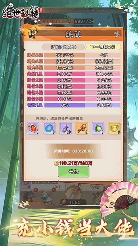 絕世秘籍折扣版