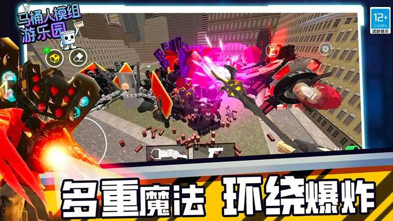 马桶人模组游乐园 图3