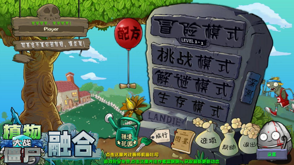 植物大戰僵尸融合版