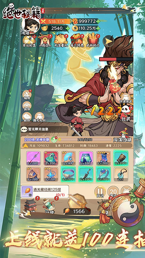 絕世秘籍折扣版