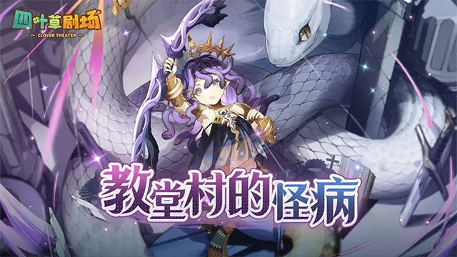 四葉草劇場 47.16.1939