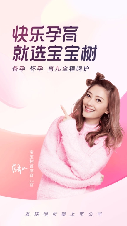 寶寶樹(shù)孕育2026