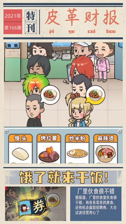 我的江南皮革厂 图3