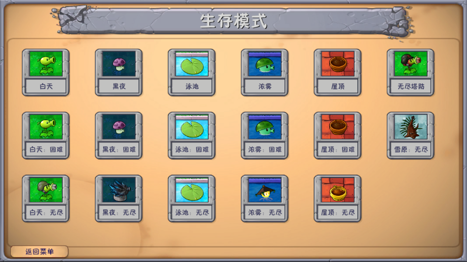 植物大戰僵尸融合版