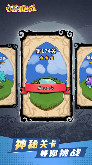 幻兽爱合成2026 图4