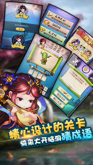 疯狂猜成语3 图4