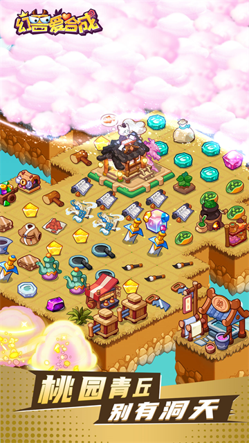 幻兽爱合成2026 图2