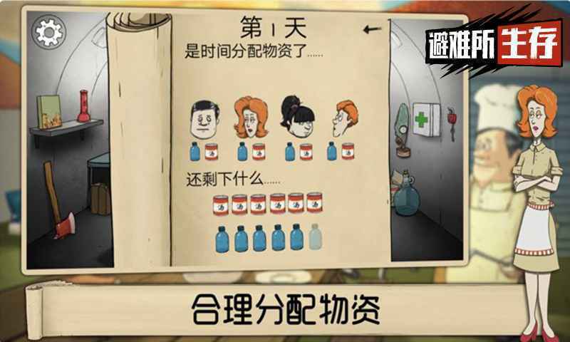 60秒生存中文版图2