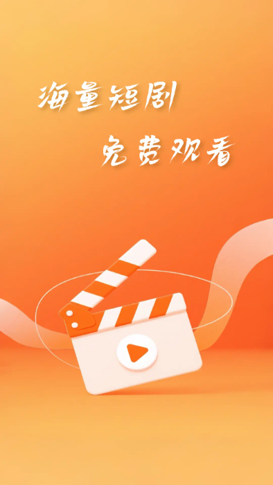 短劇合集免費看 .0