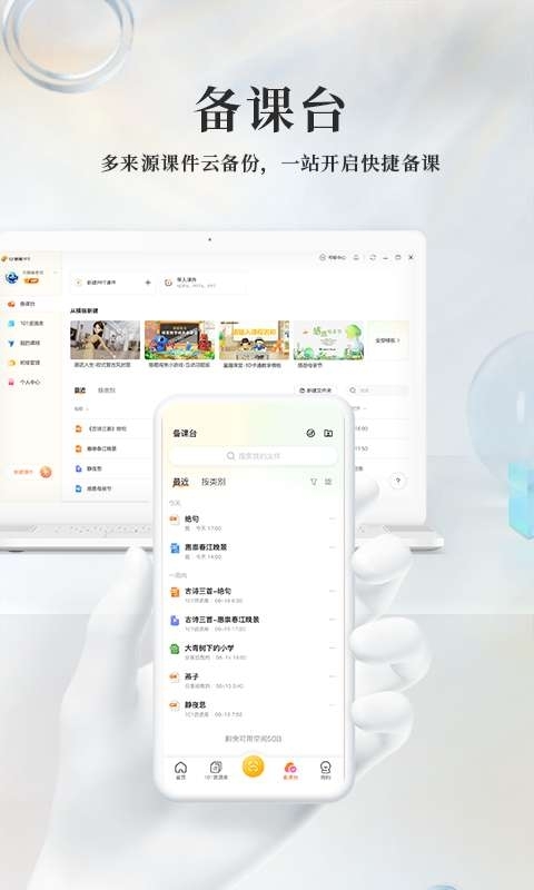 101教育平台 图2