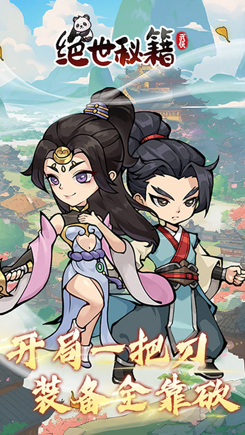絕世秘籍折扣版