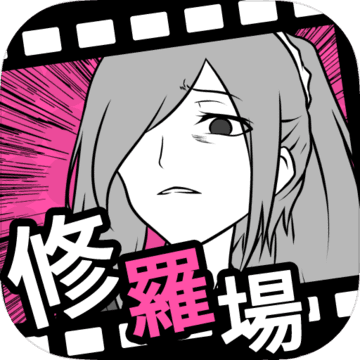 分手回避免費版