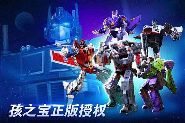 變形金剛地球之戰小米賬號登錄版