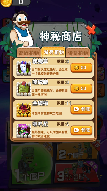 躺平植物戰僵尸