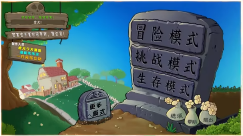 植物大戰僵尸雜交版