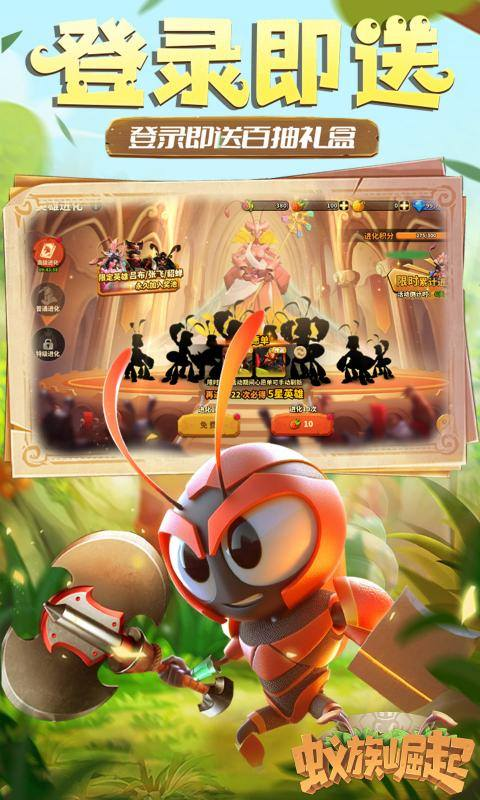 蚁族崛起正式版