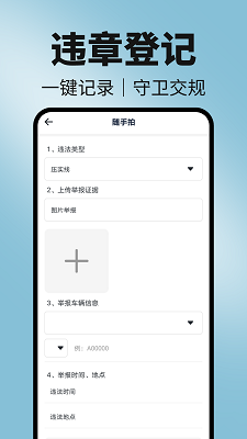 123违章随手拍免费图1