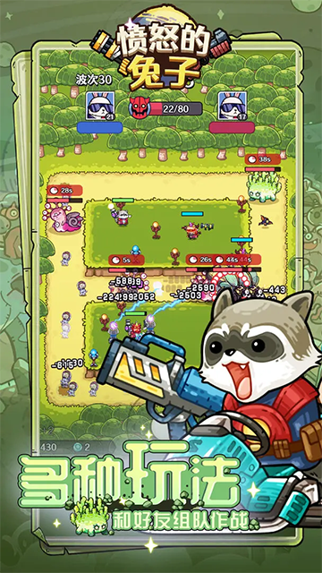 愤怒的兔子 图2